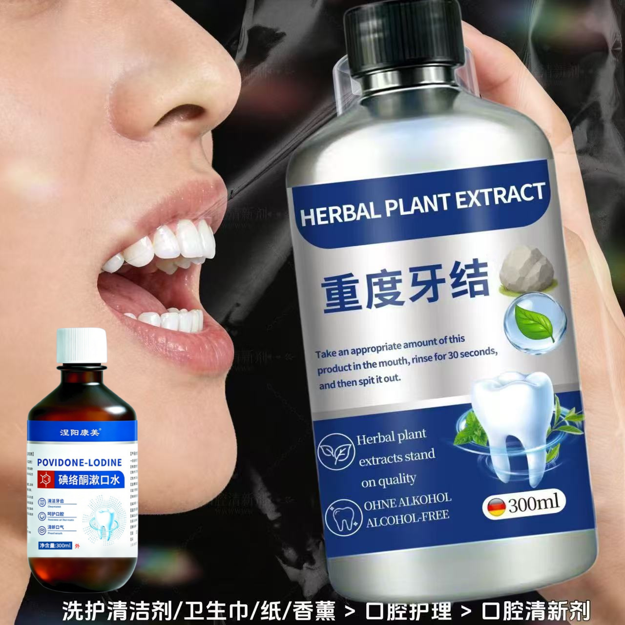 【重度牙结石】牙黄牙石溶解漱口水洗牙齿污垢牙垢牙黄牙渍清理