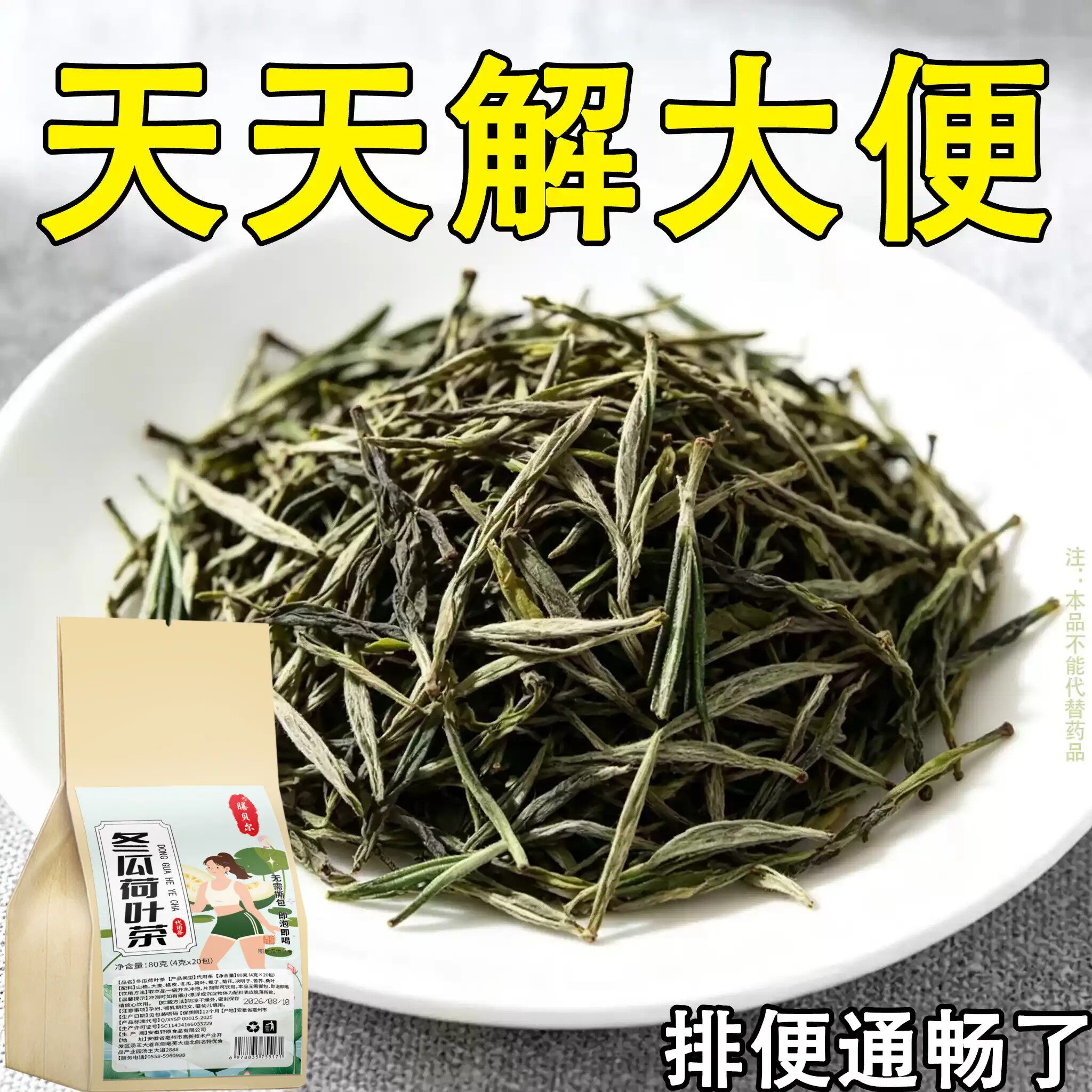 长期拉不出便秘排便润肠通排毒排宿便清肠冬瓜荷叶茶男女通用