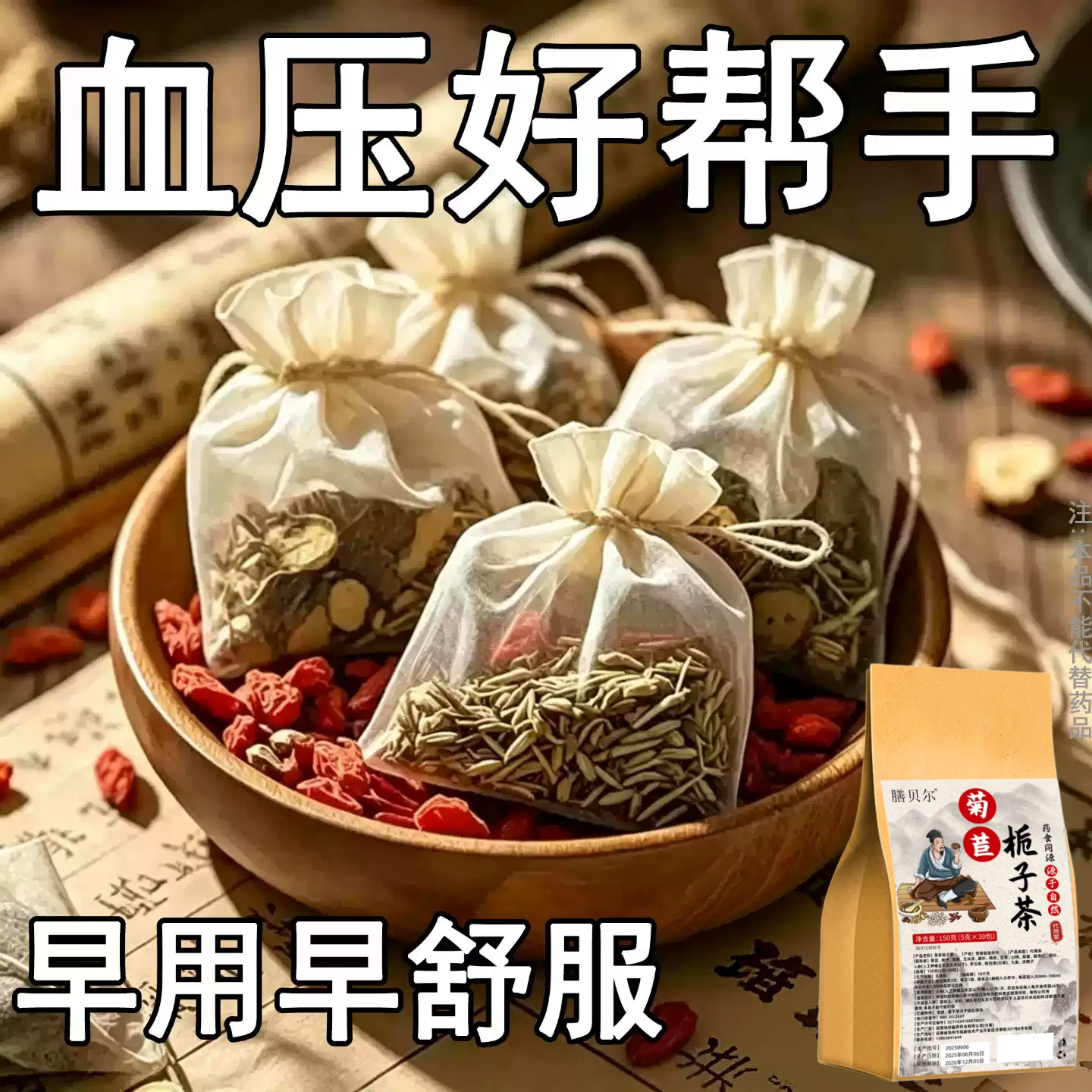 【民间土方】高血压降压茶罗布麻杜仲头晕头痛失眠中草茶