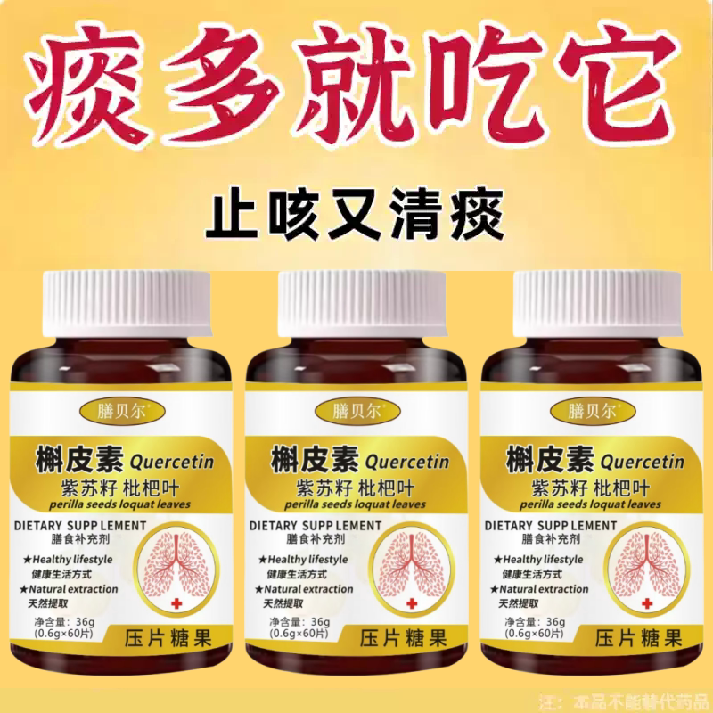 槲皮素紫苏籽枇杷叶成人吸烟清肺有痰肺部养护畅快呼吸