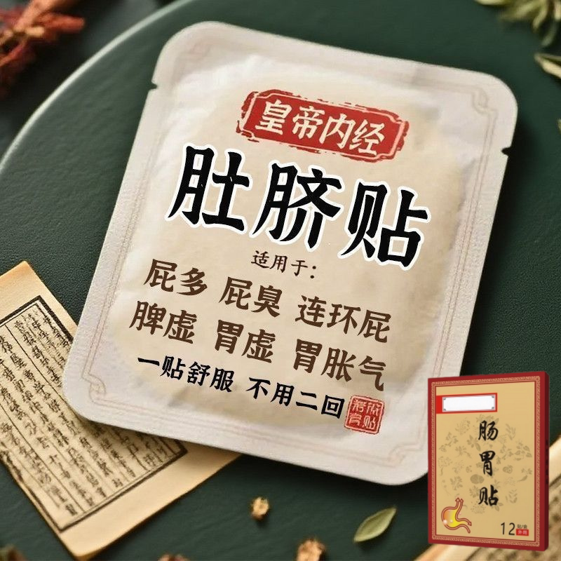 肠胃贴调理肠胃脾胃不好胃不消化长期胃不好反酸男女通用贴