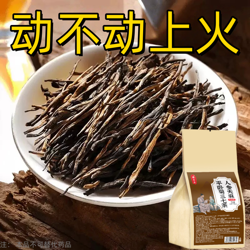 平卧菊三七茶男女去火清火清热降火祛排解痘毒下火凉茶叶花茶包
