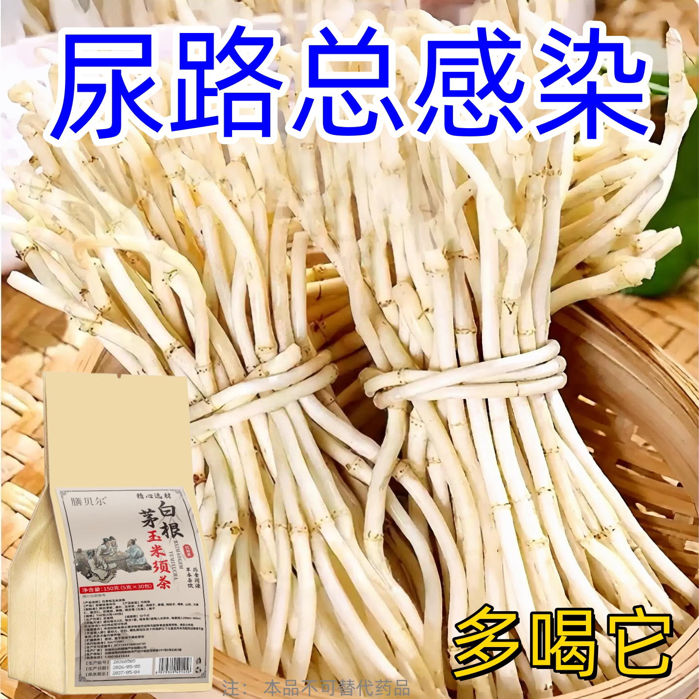 老方白茅根尿路感染茶尿道专用尿频尿急尿不尽尿刺痛小便多养生茶