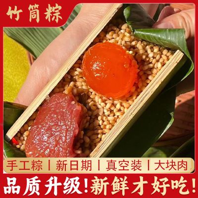 蛋黄肉粽五花肉粽鲜肉粽蜜枣甜粽嘉兴特产食品早餐速食端午节粽子