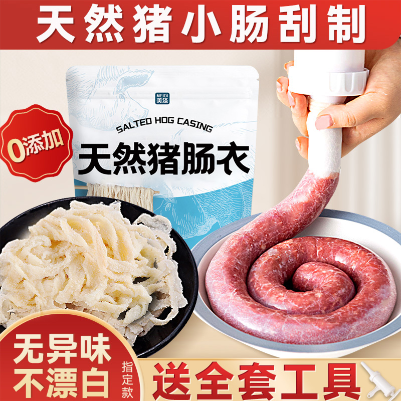 天然猪肠衣灌香肠儿童家用食品级自制四川腊肠灌烤肠腌料灌肠器