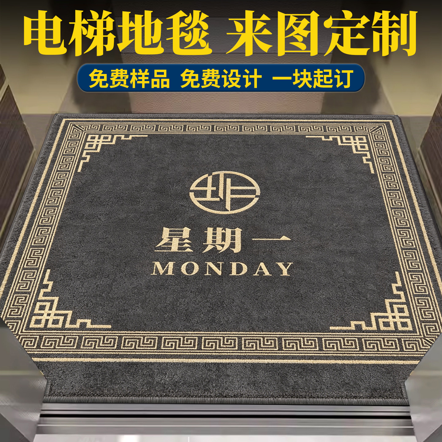电梯轿厢专用地毯定制