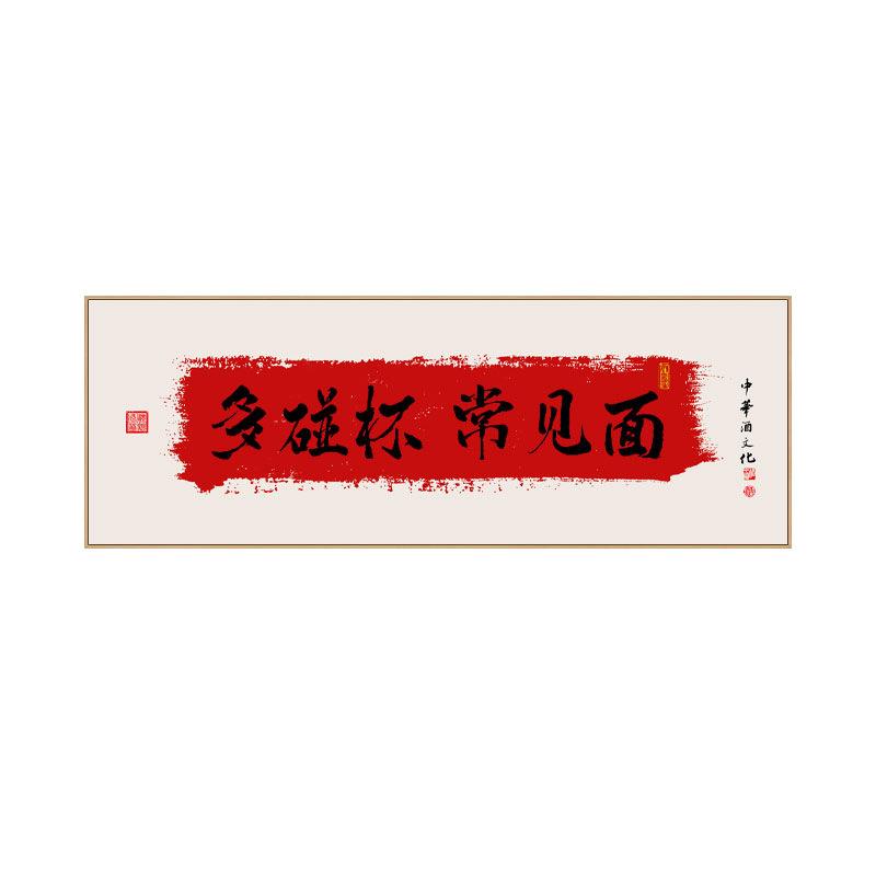 国潮创意字画中国风酒店包间装饰画新中式开业喜庆餐馆农家乐壁画