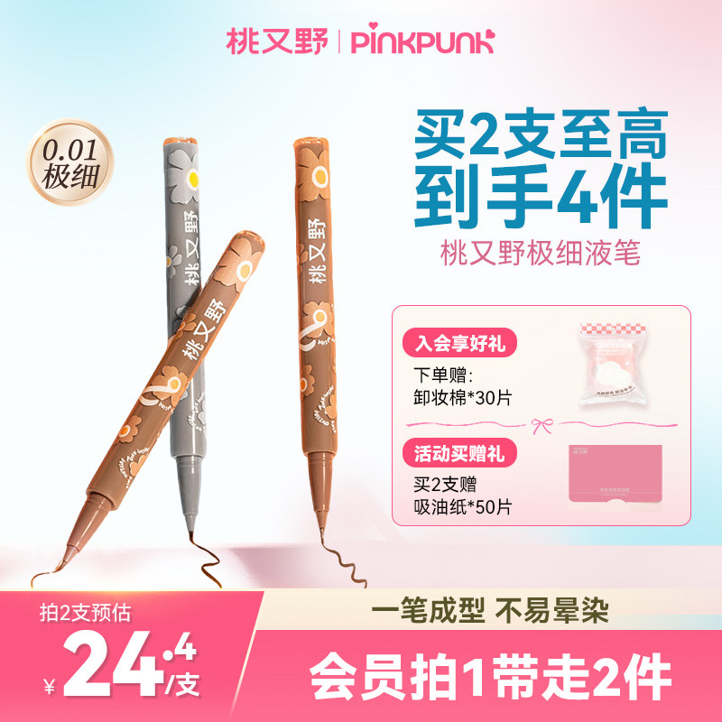 0.01眼线液笔极细防水新手友好图片