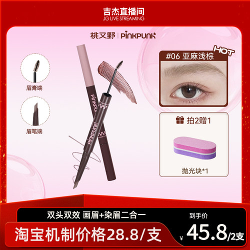 桃又野双头染眉膏眉笔二合一