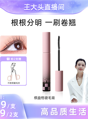 【王大头专属】桃又野睫毛膏防水防汗纤长卷翘不晕染拉长持久