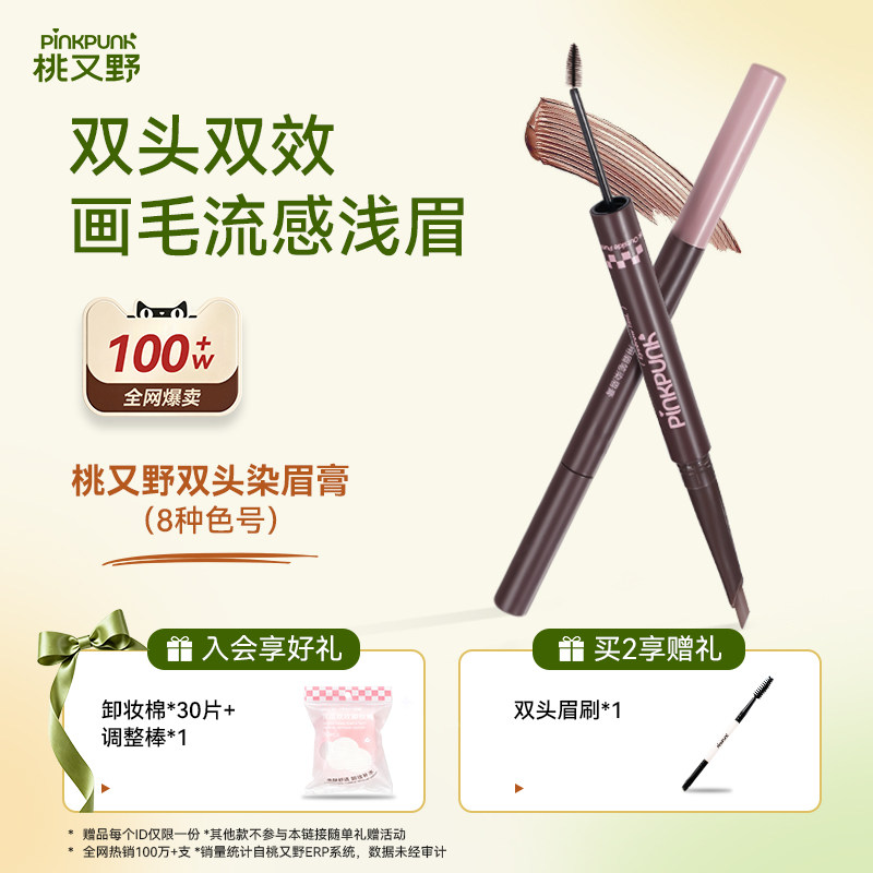 桃又野双头染眉膏眉笔二合一防水图片