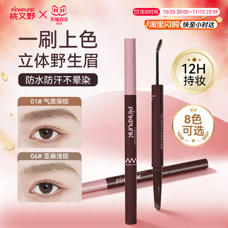 桃又野双头染眉膏眉笔二合一防水自然持久眉粉浅色粉棕色眉毛女