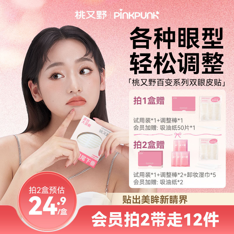 桃又野双眼皮贴百变系列隐形无痕