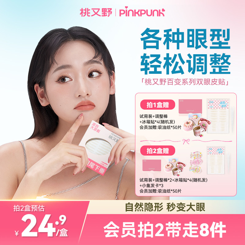 桃又野双眼皮贴百变系列隐形无痕										