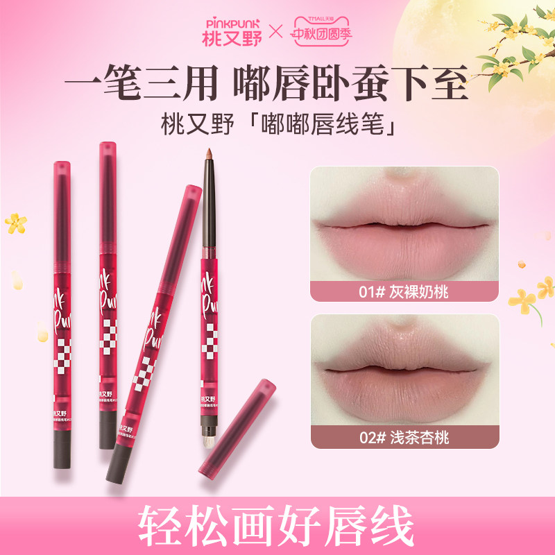桃又野唇线笔唇刷二合一肉桂色