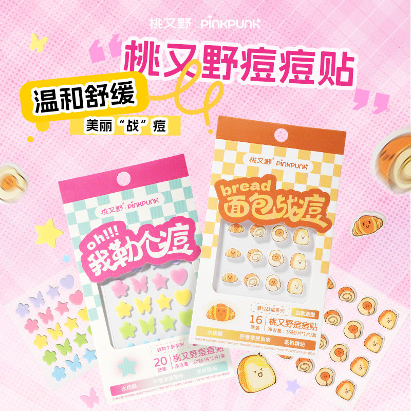 桃又野痘痘贴男女遮瑕隐形遮痘贴可爱面包豆豆贴可上妆青春吸痘贴