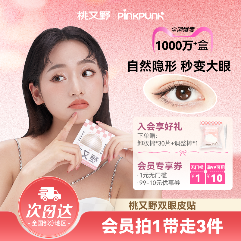 桃又野双眼皮贴蕾丝持久隐形超自然无痕肿眼泡专用神器眼皮提拉女,彩妆/香水/美妆工具,双眼皮贴,淘宝优惠券,粉丝福利购,淘宝优惠卷