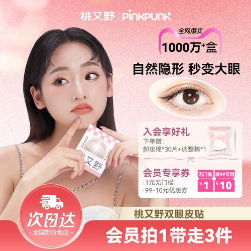 桃又野双眼皮贴隐形蕾丝持久自然