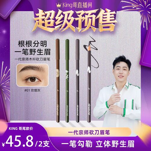 桃又野刀锋木杆防水持久眉笔