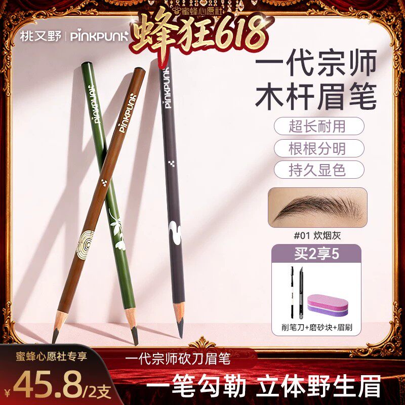 【蜜蜂心愿社】一代宗师刀锋眉笔木杆持久防水不易脱色自然1