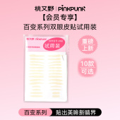 天猫U先 桃又野双眼皮贴百变系列10种型号试用装