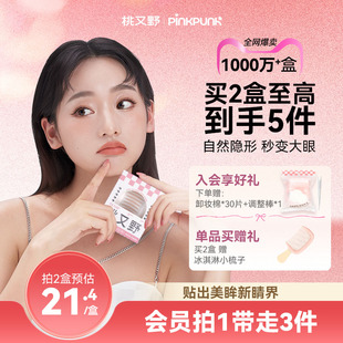 桃又野双眼皮贴女隐形自然无痕肿眼泡专用蕾丝斜切橄榄超自然美目