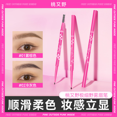 【买2低至9.9】桃又野眉笔持久防水不脱色根根分明野生眉女新手
