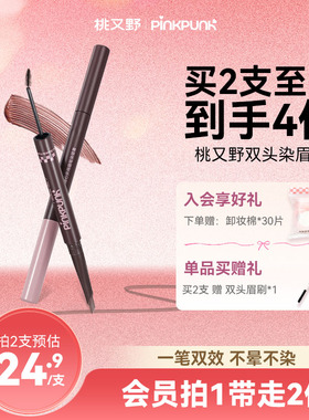 桃又野双头染眉膏眉笔二合一防水自然持久眉粉浅色粉棕色眉毛女