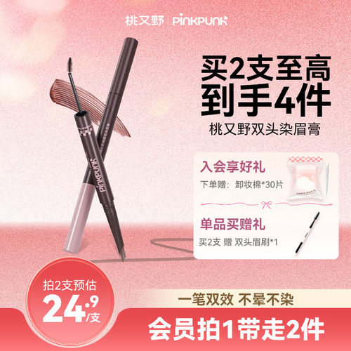 桃又野双头染眉膏眉笔二合一防水