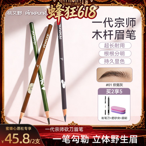 桃又野一代宗师刀峰眉笔持久
