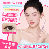 买2更优惠 桃又野花花派对眼线胶笔防水不晕染防汗持久极细女