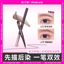 桃又野双头染眉膏眉笔女防水持久不脱色浅色根根分明野生眉毛防汗