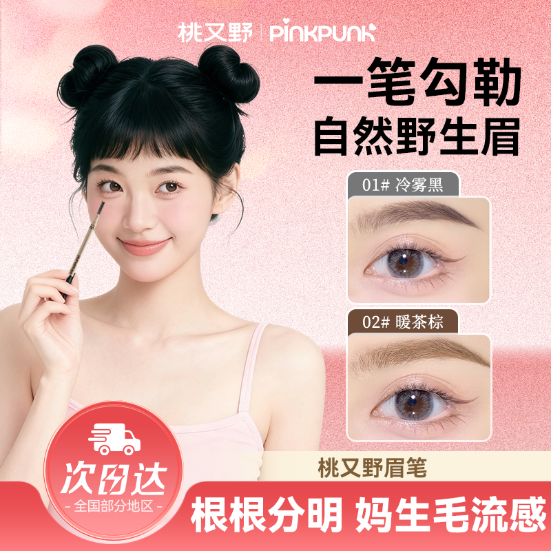 【拍2发5】桃又野砍刀眉粉笔持久防水自然根根分明野生眉女新手