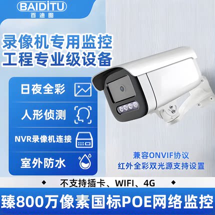 800万poe枪机监控器摄像头全彩高清夜视室外防水超市工厂小区商铺