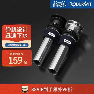 Duravit下水器弹跳式面盆台盆杜拉维特(中国)洁具有限公司