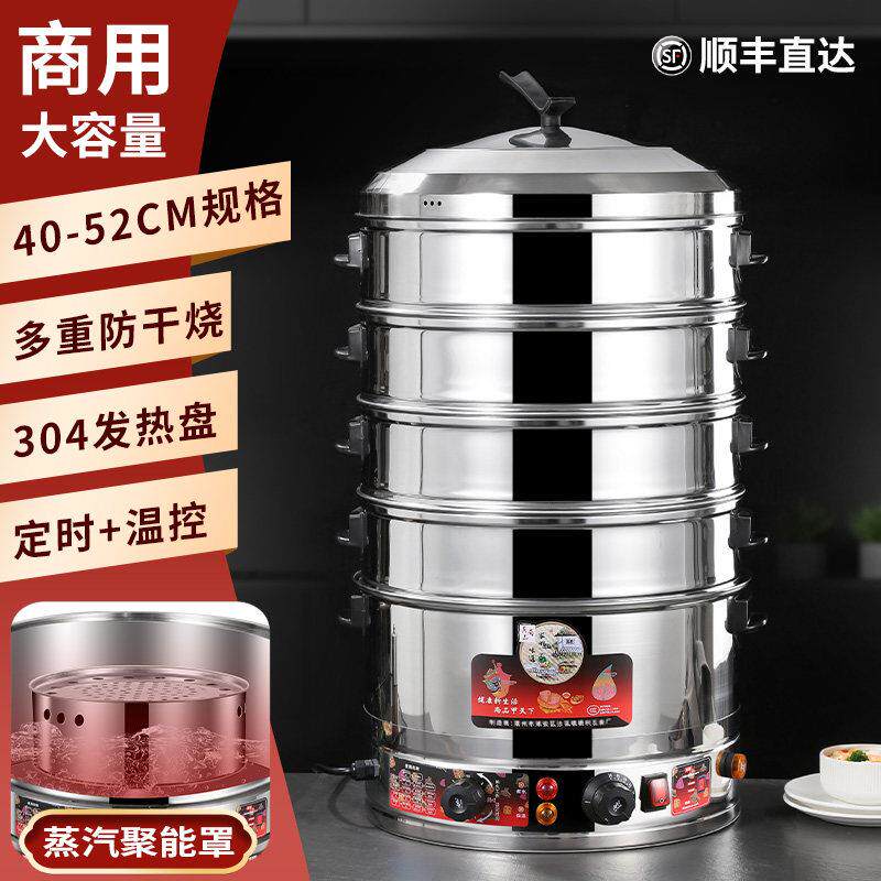 大功率电蒸锅商用不锈钢304蒸笼蒸包子馒头多功能大容量40-52cm
