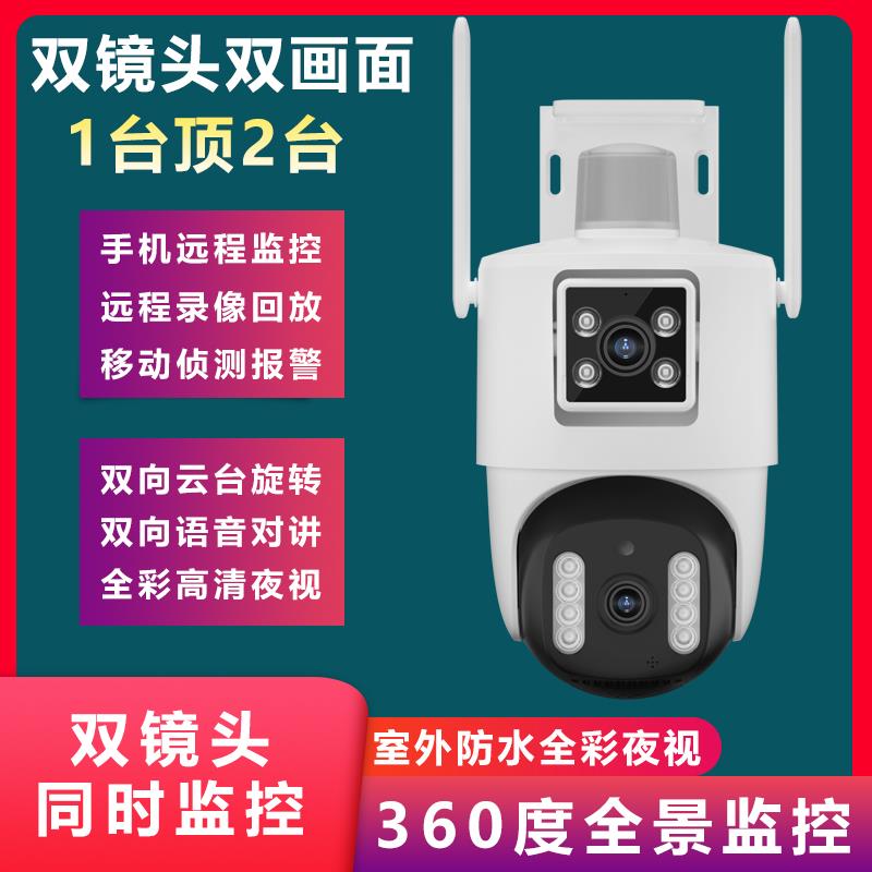 V380pro摄像头双镜头室外无线超清远程连手机家用监控器高清夜视