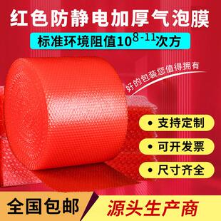 包邮加厚红色防静电气泡膜防震包装泡沫快递打包泡沫纸160米