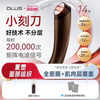 DLUS塑脸小刻刀家用美容仪脸部提拉紧致提拉下颌线 线