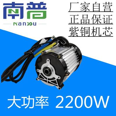 南普大功率电动三四轮车永磁直流无刷电动机新能源电机马达2200W