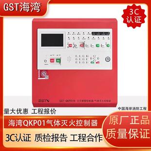 海湾气体报警主机GST-QKP01H/02/04气体灭火控制器新老款气灭主机