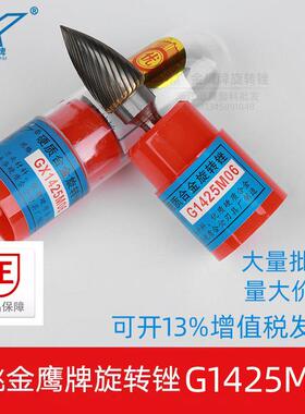 金鹰钨钢打磨头GX1425M06合金旋转锉金属铣刀弧形尖头G1425M06