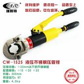 1632A 液压压接钳CW 供应盛环液压工具液压压管钳机械式 压管钳