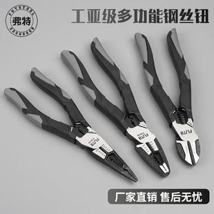 弗特多功能万用工业级钢丝钳老虎钳电工专用家用尖嘴工具大全钳子