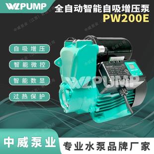 200E中威WLPUMP智能家用全自动增压泵冷热水加压泵井水自吸泵