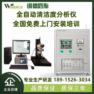 清洁度检测设备全自动清洗萃取清洁度测试仪汽车零部件清洁度分析