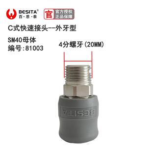 BESITA百思泰工具快速气管接头带自锁外牙2分4分气路接头坚固耐用