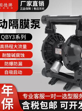固德牌铸钢球铁材质气动隔膜泵QBY3系列无堵塞排污泵边锋厂家包邮