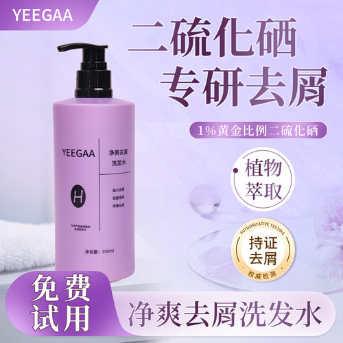 YEEGAA二硫化硒去屑洗发水