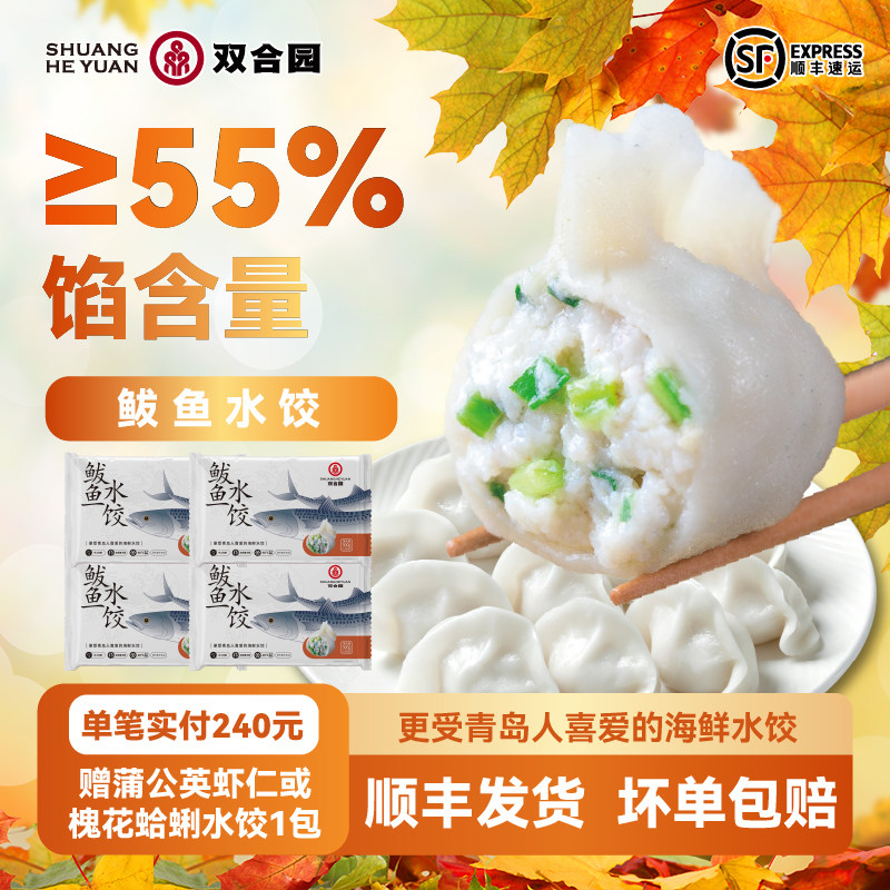 双合园海鲜水饺鲅鱼墨鱼手工包制图片